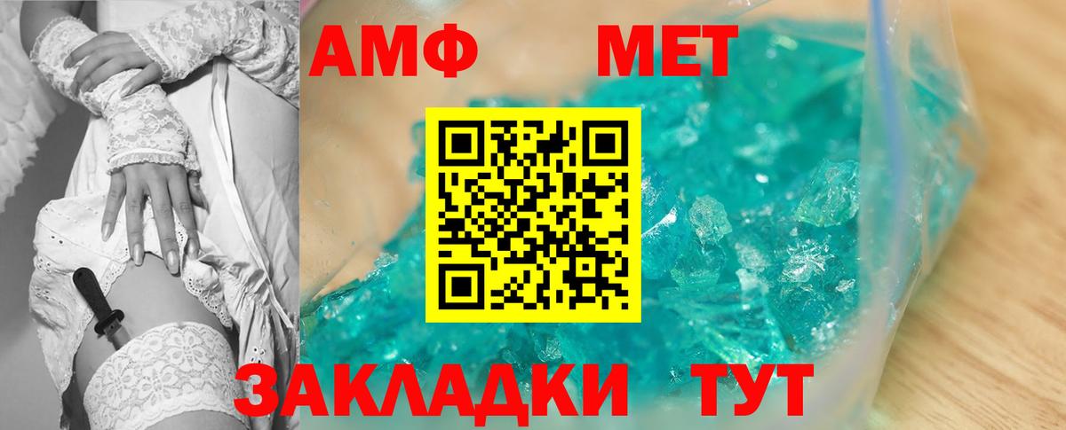 АМФ Розовый  АМФЕТАМИН  Биробиджан  Вход с VPN 