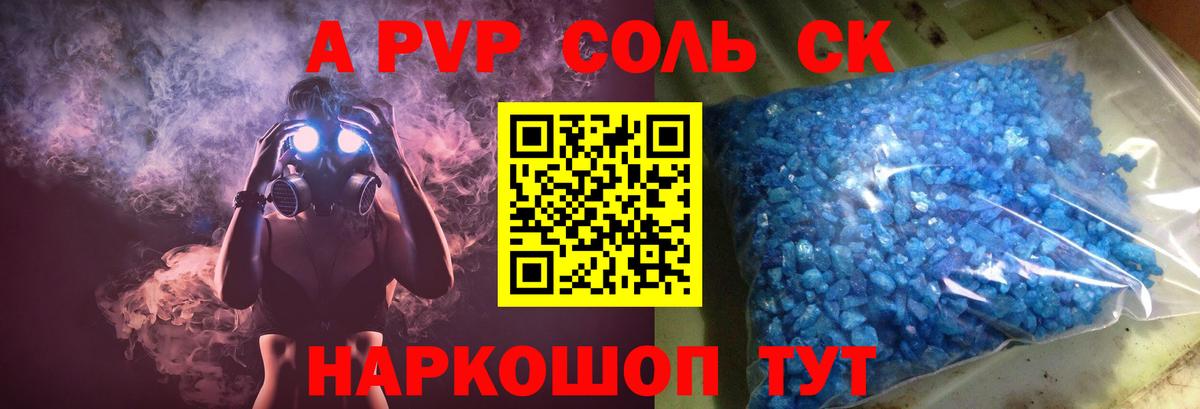 Alpha-PVP кристаллы Биробиджан