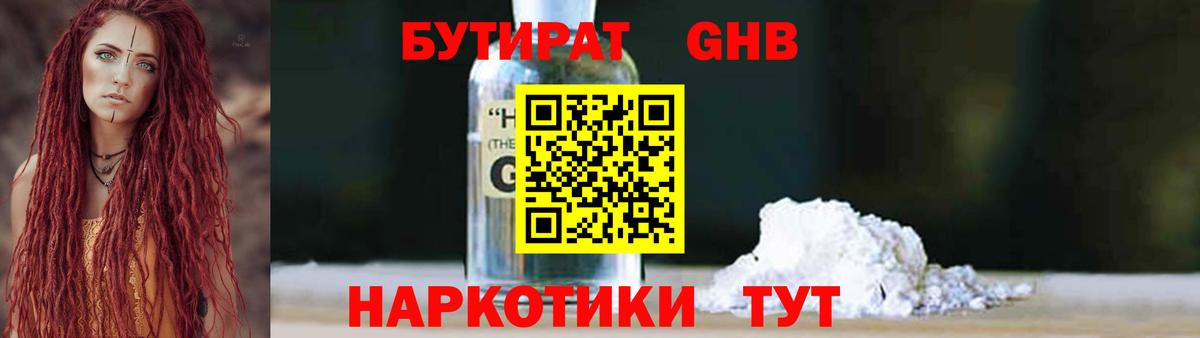 Бутират  Вход с VPN  Биробиджан  БУТИРАТ оксана 