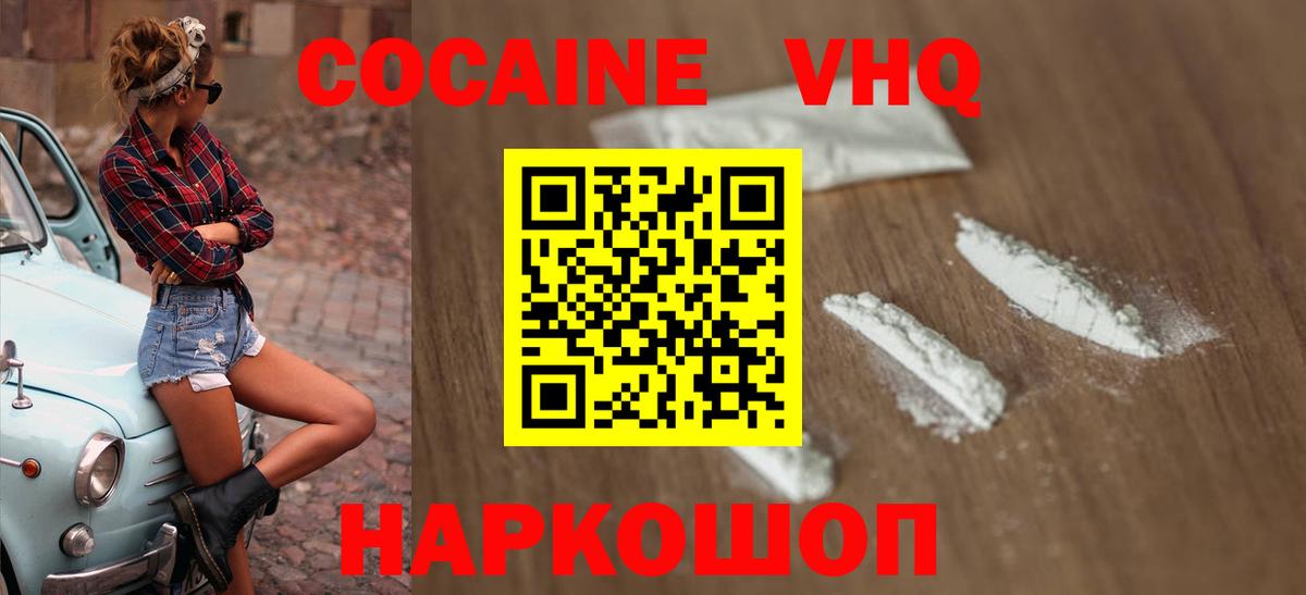 Кокаин FishScale Биробиджан