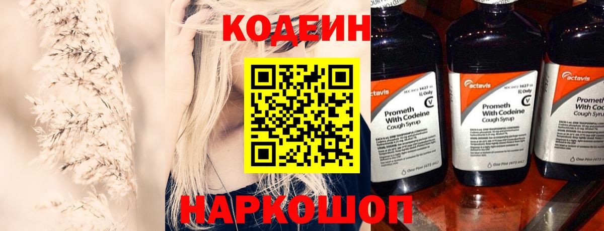 Биробиджан  Codein Purple Drank  Вход с VPN 