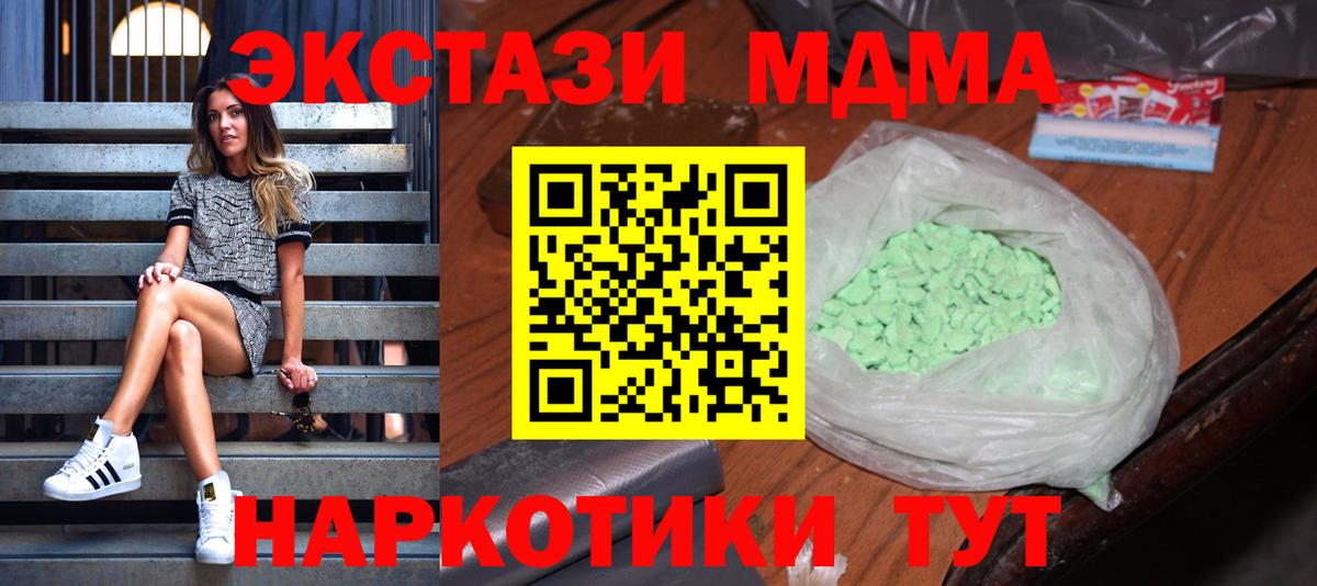 МДМА Molly  MDMA crystal  Вход с VPN  МДМА  Биробиджан 