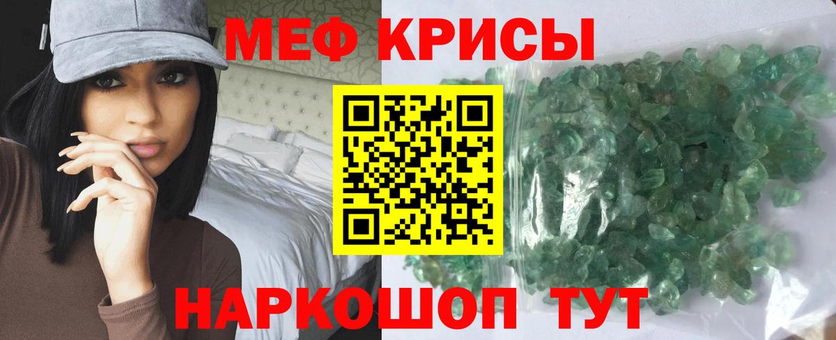 Меф мяу мяу кристаллы Биробиджан