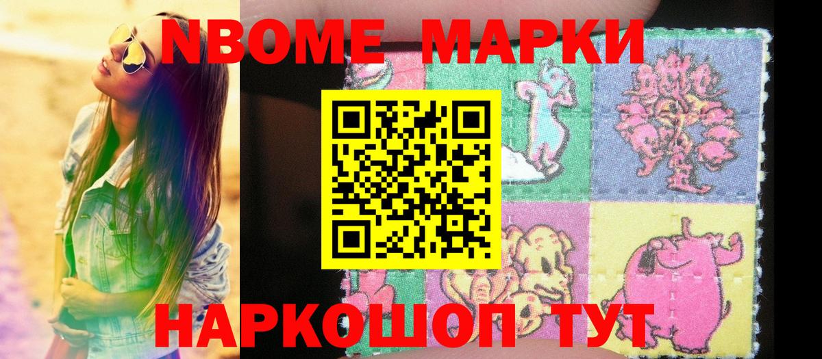 Марки NBOMe 1,5мг Биробиджан