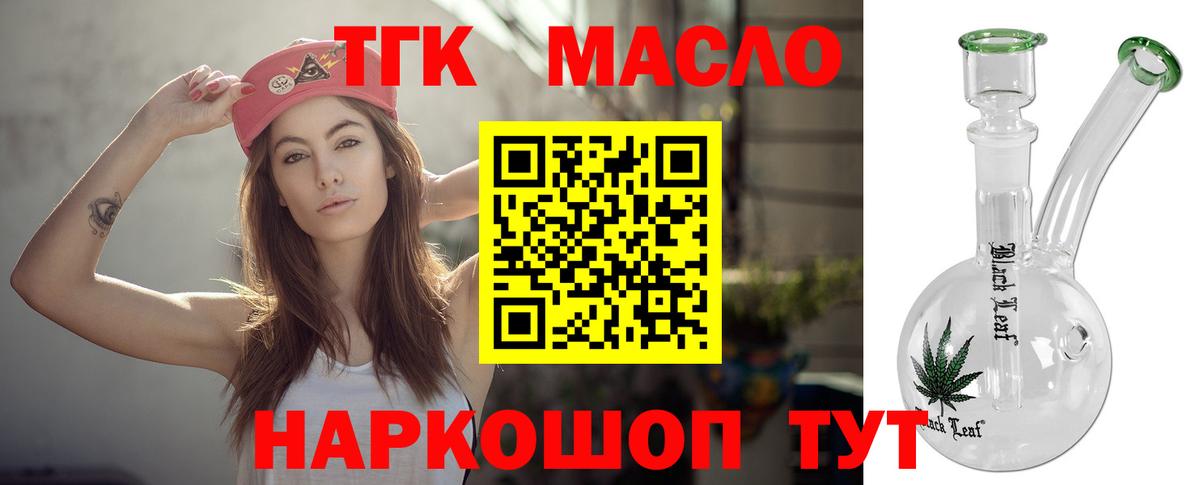 ТГК гашишное масло  Вход с VPN  Биробиджан 